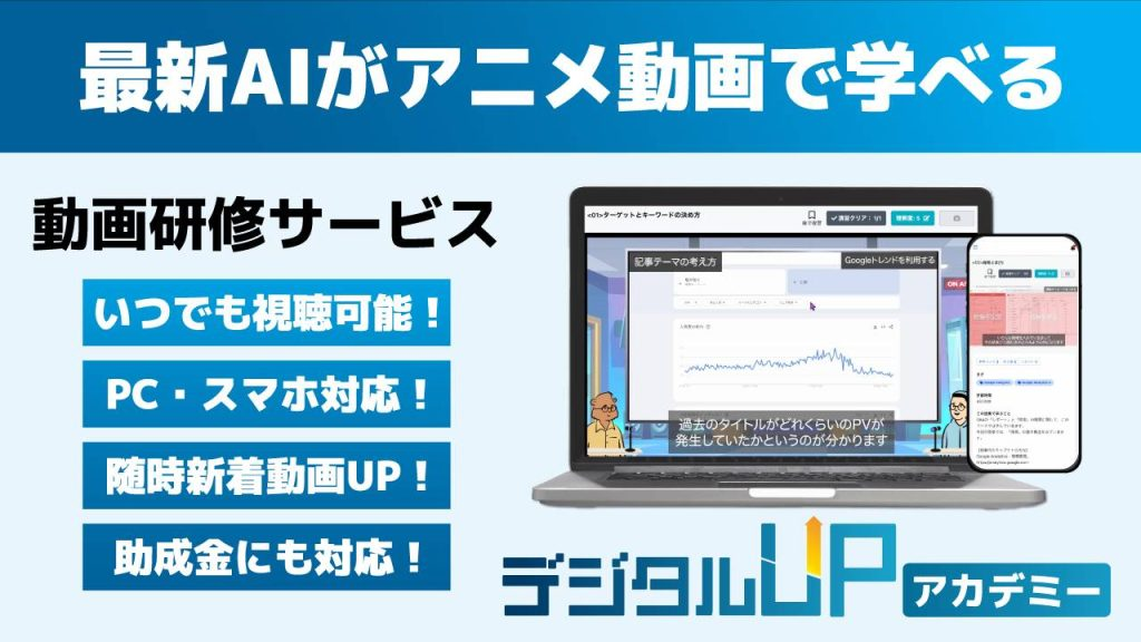 デジタルUPアカデミー