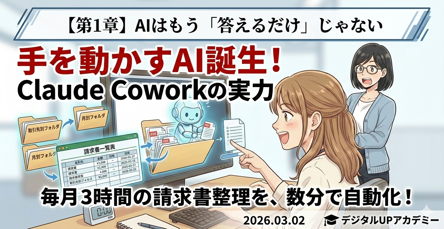【第1章】AIはもう「答えるだけ」じゃない