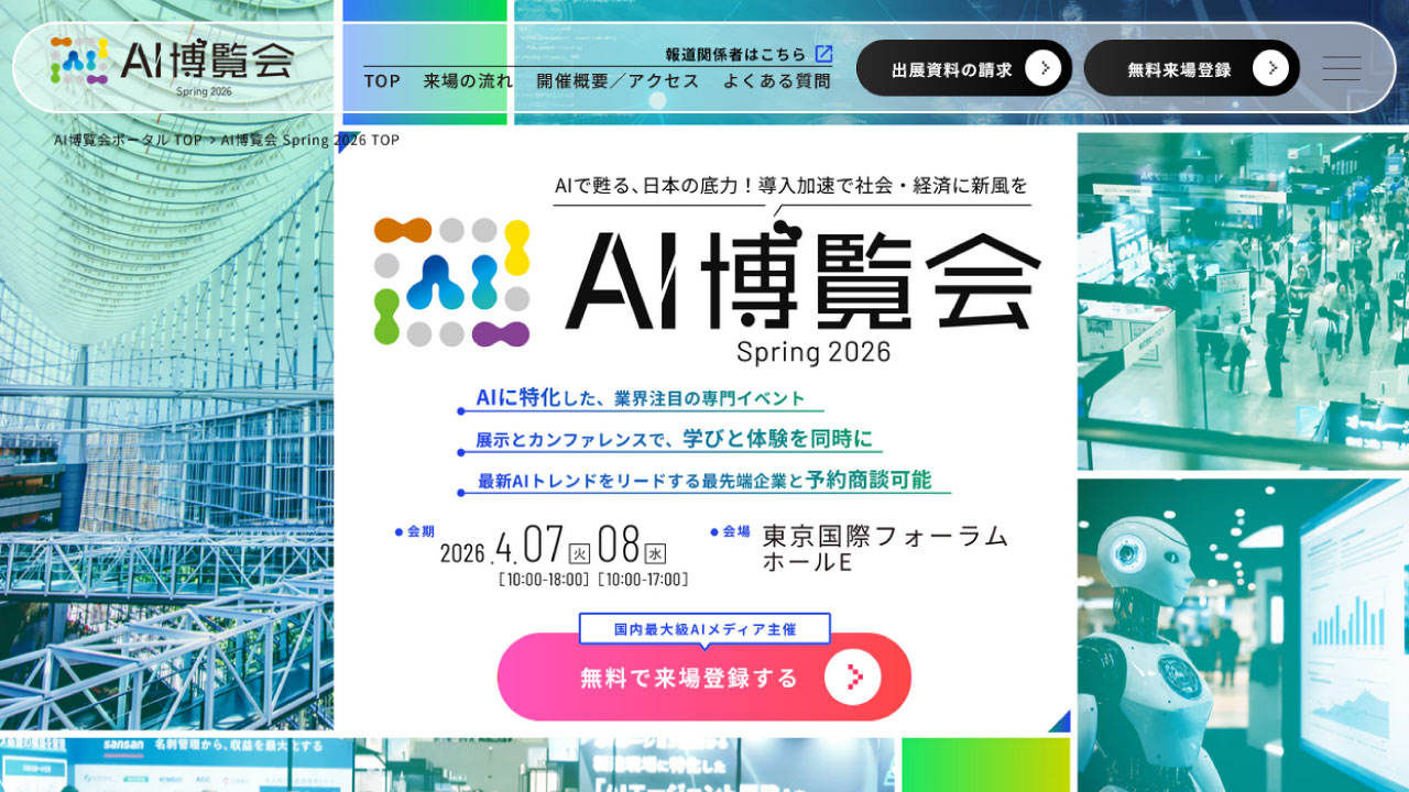 AIで甦る、日本の底力！導入加速で社会・経済に新風を『AI博覧会 Spring 2026』当社代表榎が講演をいたします